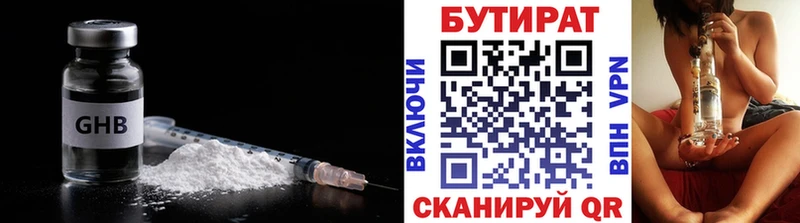 Бутират 99%  Пролетарск 